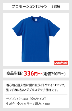プロモーションTシャツ 5806