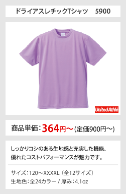 ドライアスレチックTシャツ 5900