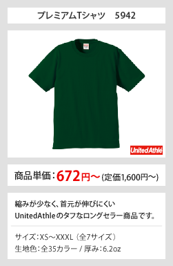 6.2オンスTシャツ 5942-01