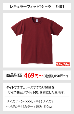 5.0オンスTシャツ 5401-01