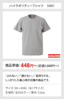 5.6オンスTシャツ 5001-01